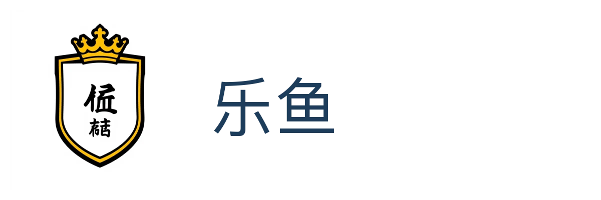 乐鱼 (Leyu)